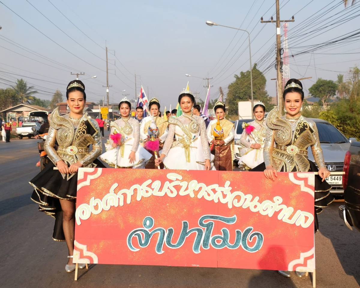 องค์การบริหารส่วนตำบลจำปาโมง เข้าร่วมงานกีฬา อบต.สัมพันธ์ ครั้งที่ 20 ณ อบต.เขือน้ำ