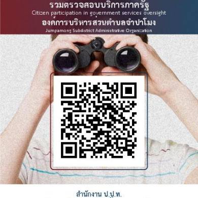 ระบบรับแจ้งข้อมูลการเข้ารับบริการภาครัฐจากประชาชนผู้เข้ารับบริการ (Feedback) องค์การบริหารส่วนตำบลจำปาโมง อำเภอบ้านผือ จังหวัดอุดรธานี