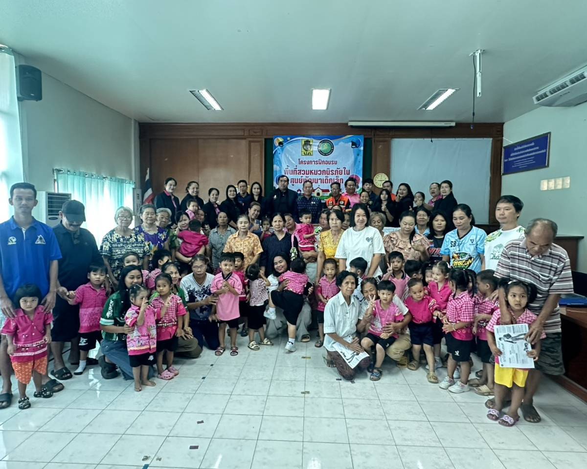 โครงการฝึกอบรมพื้นที่สวมหมวกนิรภัยในศูนย์พัฒนาเด็กเล็ก ประจำปีงบประมาณ พ.ศ. ๒๕๖๙